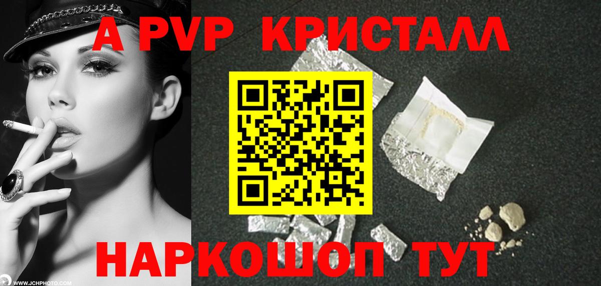Alpha PVP VHQ  Alpha-PVP Crystall  Когалым  А ПВП  Вход с VPN 