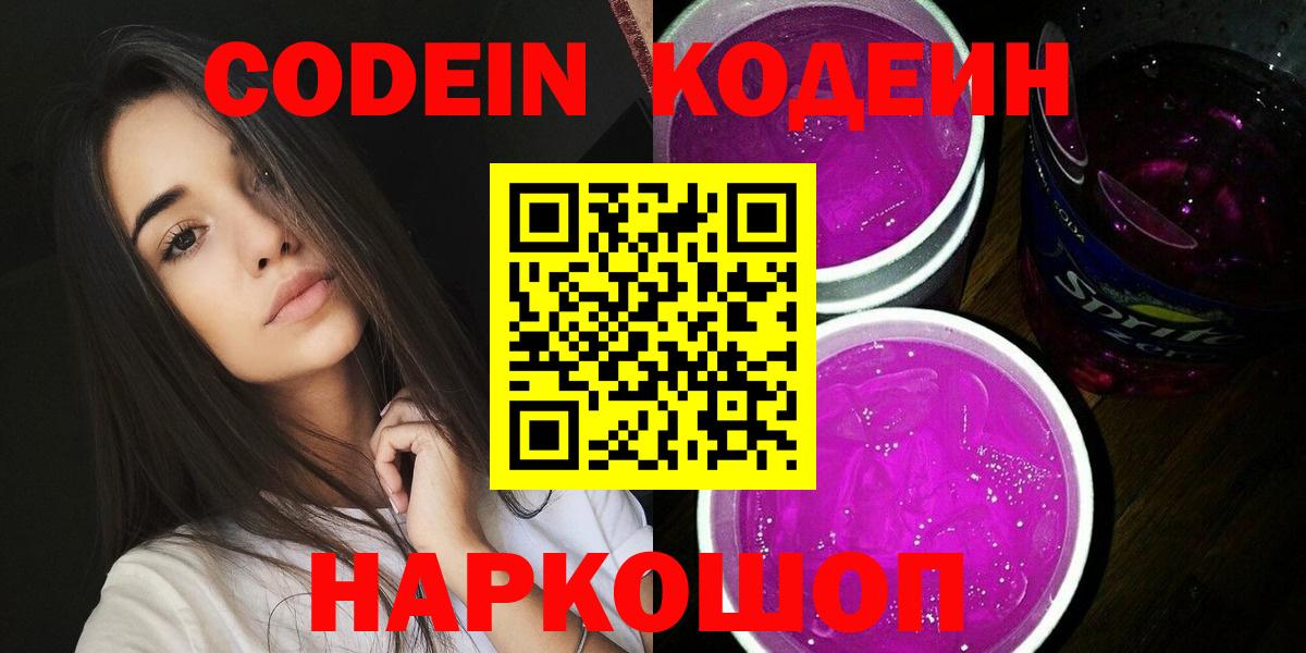 Когалым  Codein напиток Lean (лин)  Вход с VPN  Кодеин напиток Lean (лин) 