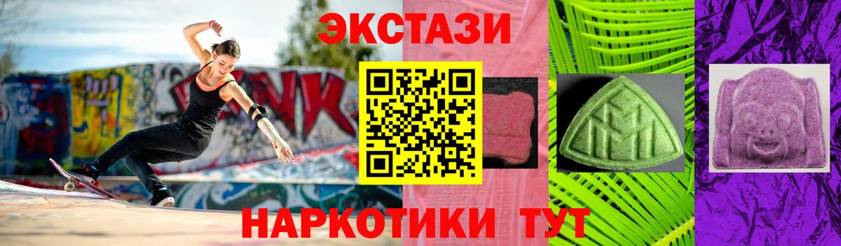 ЭКСТАЗИ 250 мг  ЭКСТАЗИ MDMA  Вход с VPN  Экстази  Когалым 