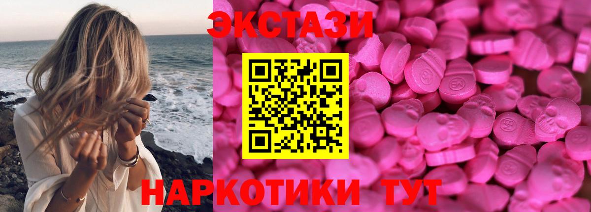 Ecstasy 280 MDMA Когалым