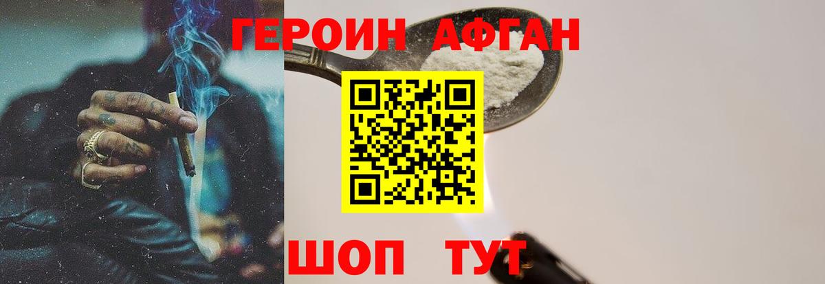 Героин Heroin Когалым