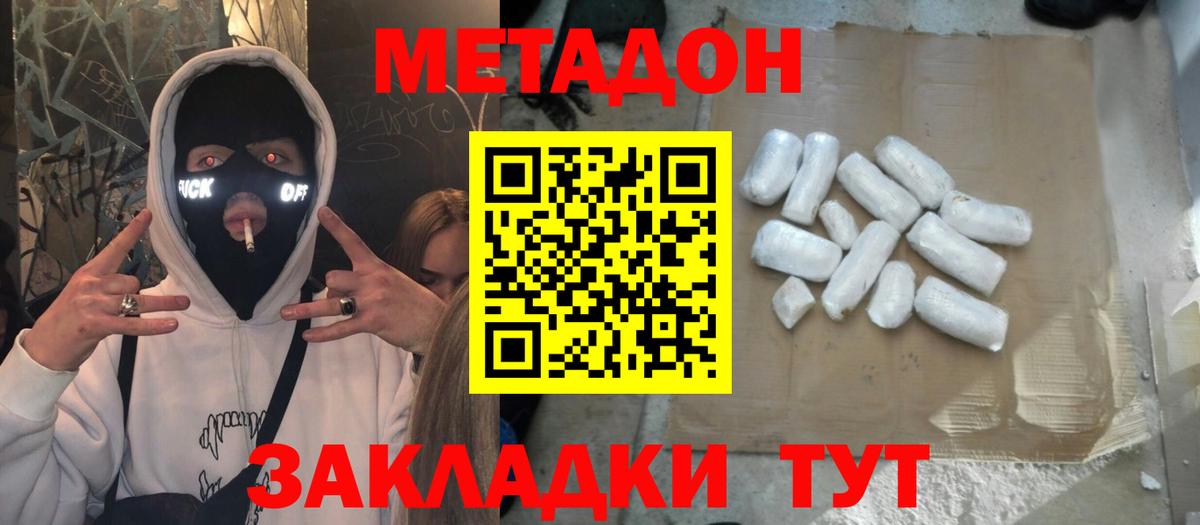 Метадон methadone Когалым